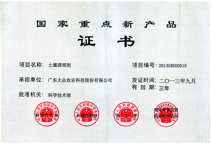 National key new product certificate