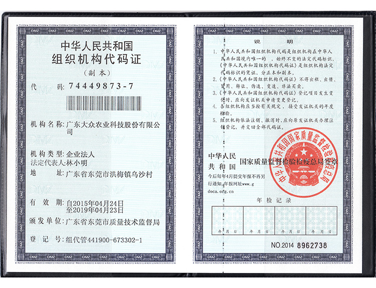 Copy of organization code certificate