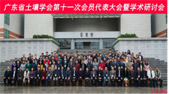 热烈祝贺大众科技当选为广东省土壤学会十一届理事