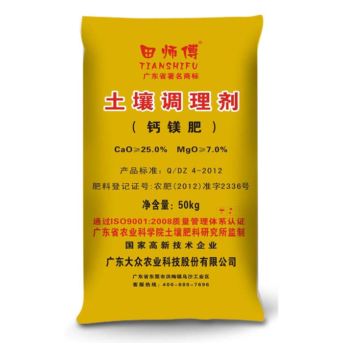 Yellow black calcium magnesium fertilizer soil conditioner